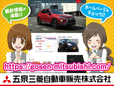五泉三菱自動車販売(株) の店舗画像