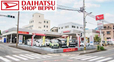 ダイハツショップ別府 の店舗画像