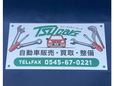 TSD cars(ティーエスディーカーズ) の店舗画像