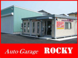 オートガレージROCKY の店舗画像