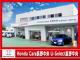 (株)ホンダカーズ長野中央 U−Select長野中央の店舗画像