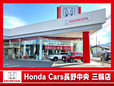 (株)ホンダカーズ長野中央 三輪店の店舗画像