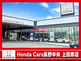 (株)ホンダカーズ長野中央 上田原店の店舗画像