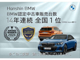 Hanshin BMW BMW Premium Selection 尼崎の店舗画像