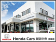 Honda Cars 新潟中央 栃尾店 の店舗画像