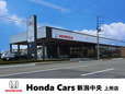 Honda Cars 新潟中央 上所店の店舗画像