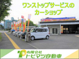 トビマツ自動車 の店舗画像