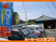 カーサービスヨゴウ の店舗画像