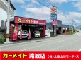 株式会社 北陸山川モータース 滝波店 の店舗画像