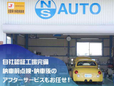 NS AUTO の店舗画像