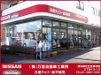 株式会社 万喜自動車工業所 の店舗画像