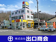 株式会社出口商会 の店舗画像