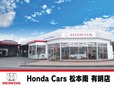 ホンダカーズ松本南 有明店の店舗画像