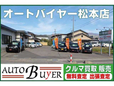 オートバイヤー 松本店の店舗画像