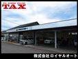 株式会社ロイヤルオート の店舗画像