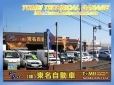 （株）東名自動車 の店舗画像