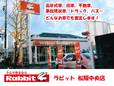 ラビット 松阪中央店の店舗画像
