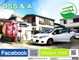 OSS&A の店舗画像
