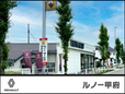 ルノー甲府 の店舗画像