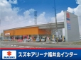 スズキアリーナ福井北インター の店舗画像