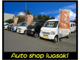 (有)オートショップイワサキ の店舗画像