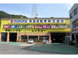 美島自動車 の店舗画像
