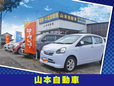 山本自動車(株) の店舗画像