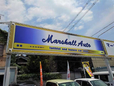 マーシャルオート の店舗画像