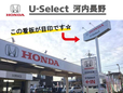 ホンダカーズ泉州 U−Select河内長野店の店舗画像