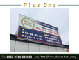 Plus One の店舗画像