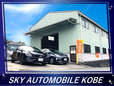 SKY AUTOMOBILE KOBE の店舗画像
