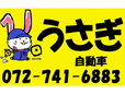 うさぎ自動車 の店舗画像
