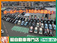 軽自動車専門店 クローバー の店舗画像