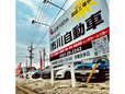 株式会社市川自動車 の店舗画像