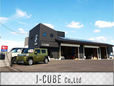 株式会社J−CUBE(ジェイキューブ) の店舗画像