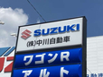 中川自動車 の店舗画像