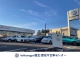 Volkswagen福生 認定中古車センター の店舗画像