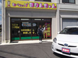 カーショップきりんちゃん株式会社 の店舗画像