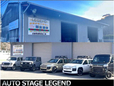 AUTO STAGE LEGEND の店舗画像