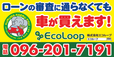 株式会社エコループ の店舗画像