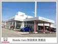 Honda Cars 秋田県央 男鹿店の店舗画像