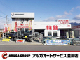 アルガオートサービス 並柳店の店舗画像