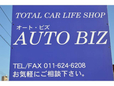 AUTO BIZ 発寒店 の店舗画像