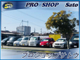 プロショップサトウ の店舗画像