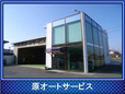 原オートサービス の店舗画像
