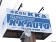 KK AUTO の店舗画像