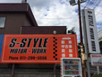 S−STYLE MOTOR WORX の店舗画像