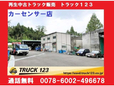 TRUCK123(トラック123) の店舗画像