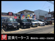 宣美モータース の店舗画像