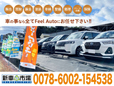 (株)FeelAuto 新車市場堅田店 の店舗画像